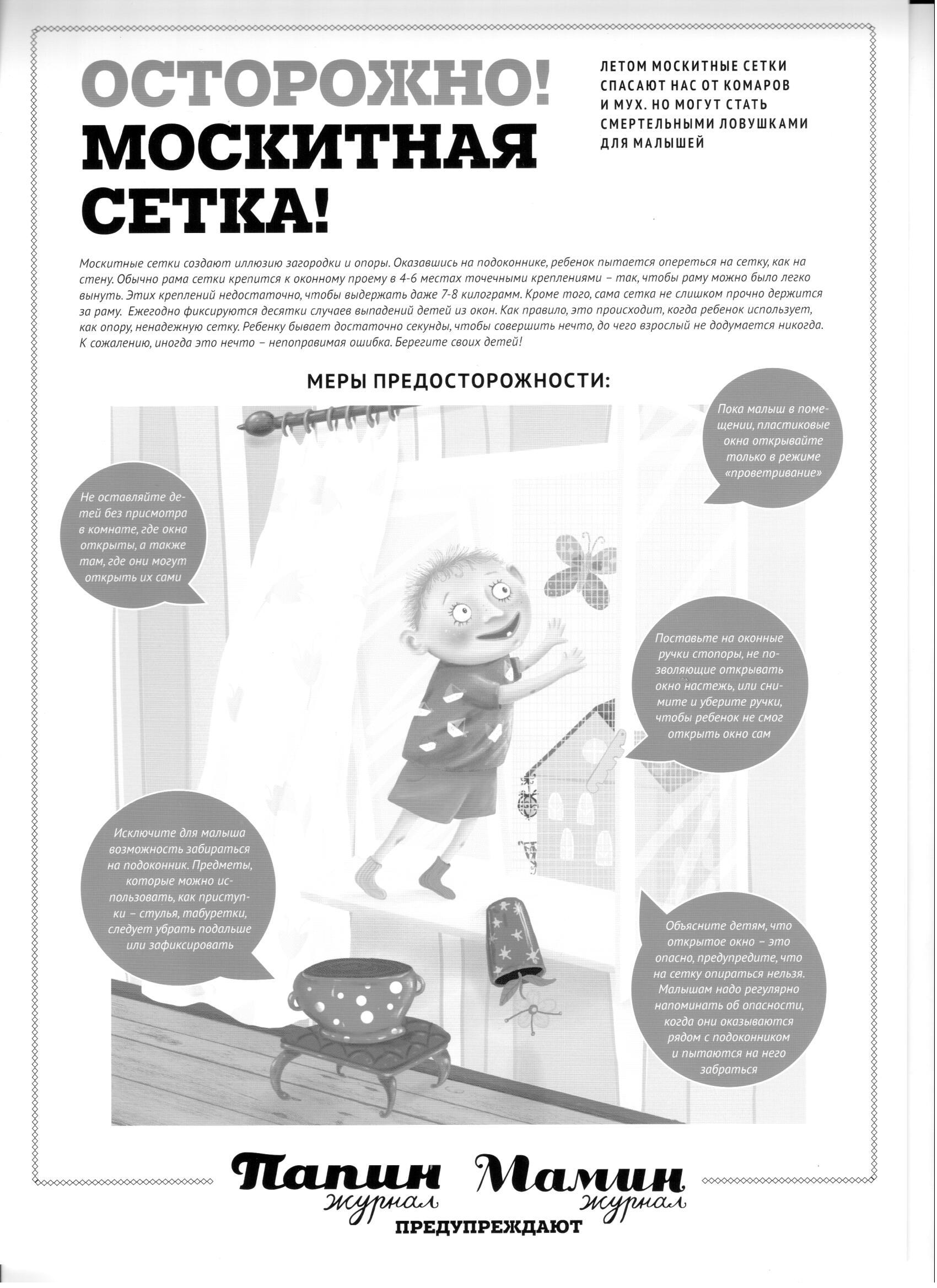 moskitnaja setka deti