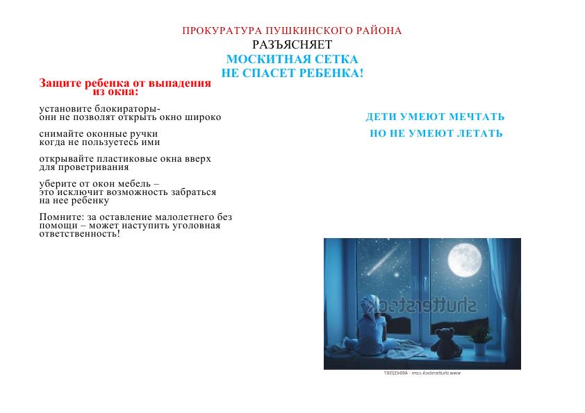 pamjatka deti i okna