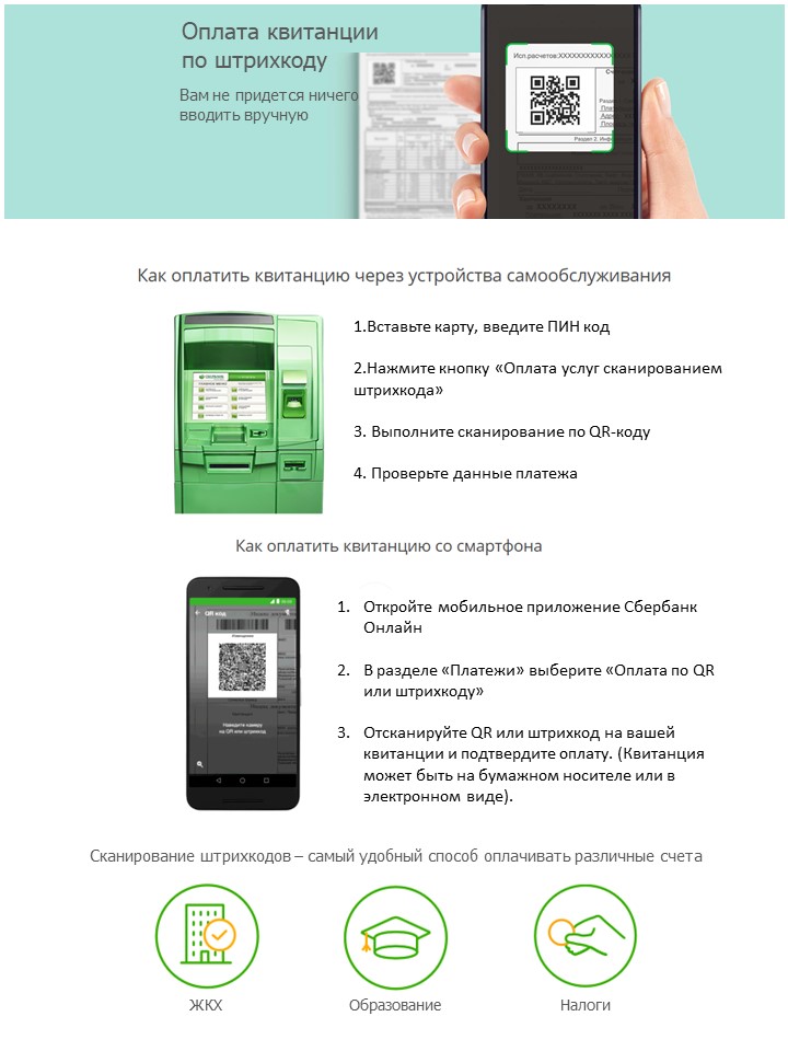 памятка оплата квитанций