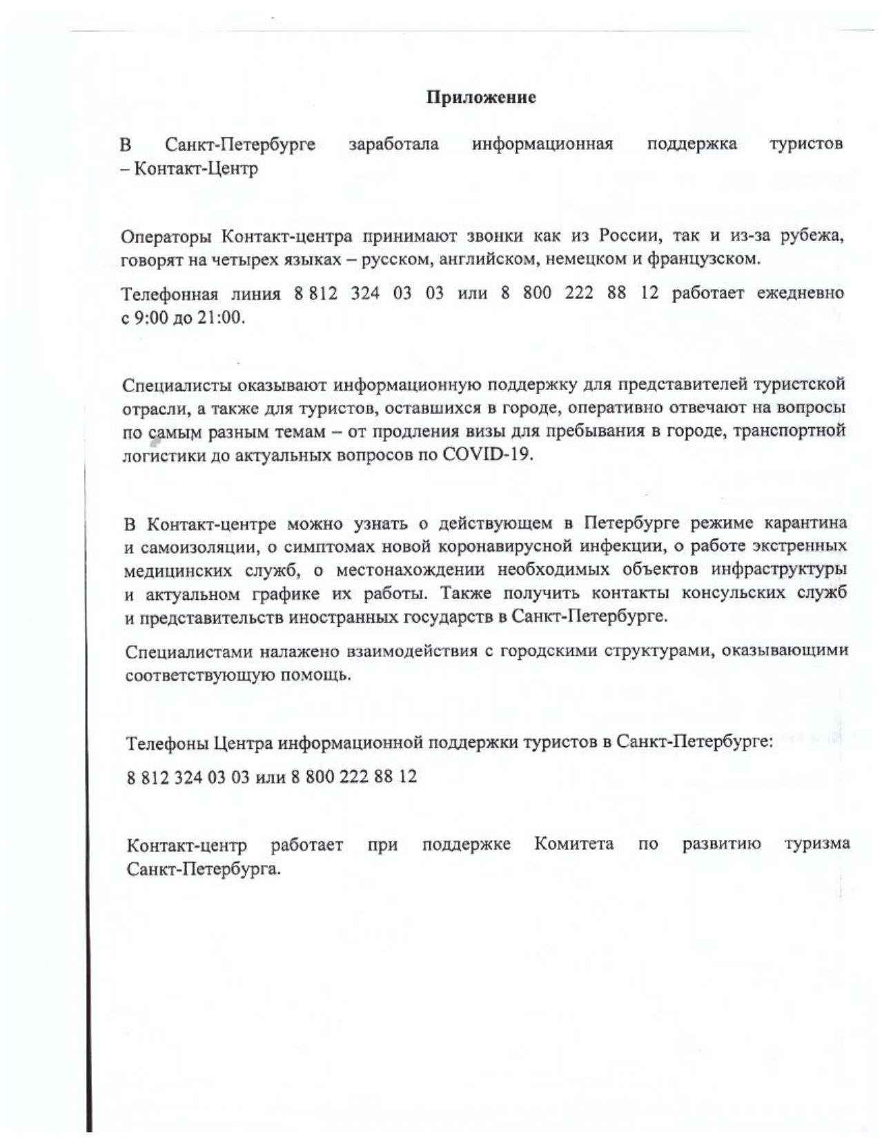 поддержка туристов