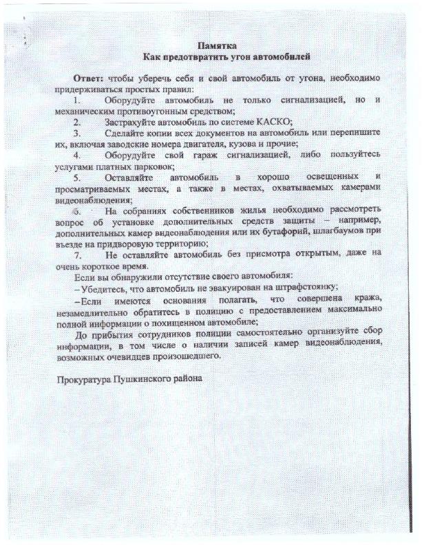 угон автомобиля