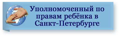 уполномоченный