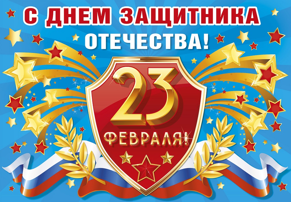 23 fevralya