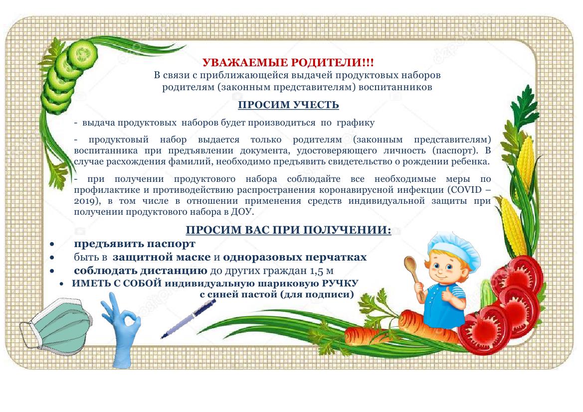 objavlenie dlja roditelej produktovye nabory