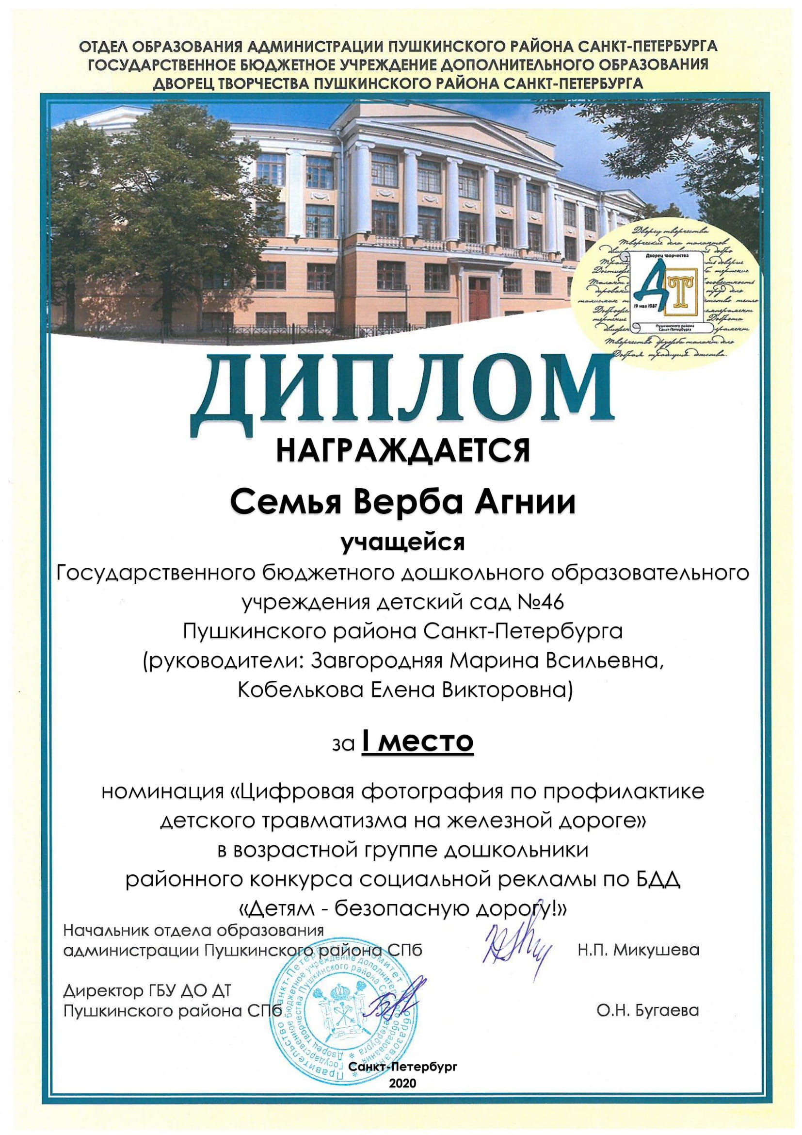 ГБДОУ 46 Семья Верба Агнии 1