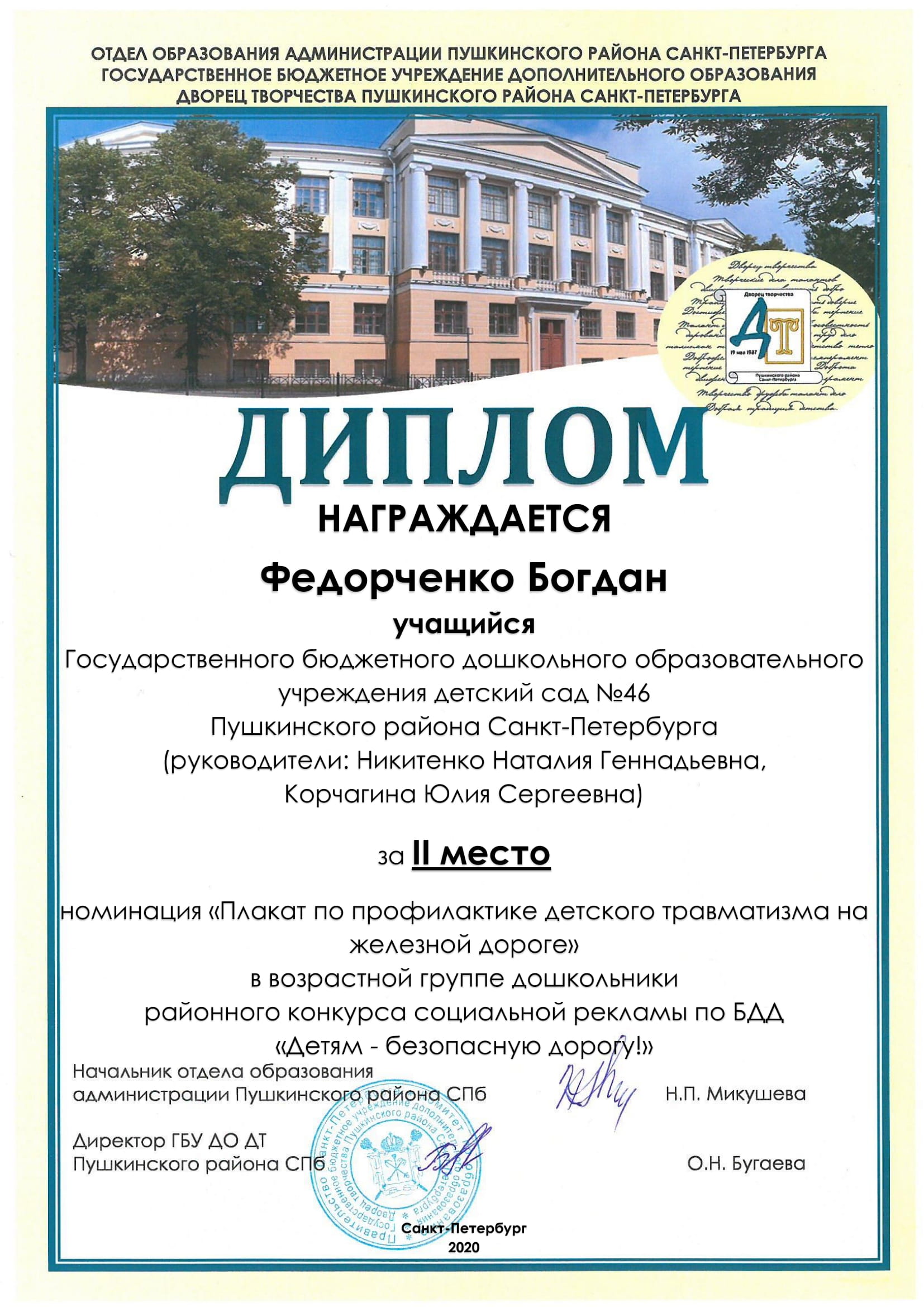 ГБДОУ 46 Федорченко Богдан 1