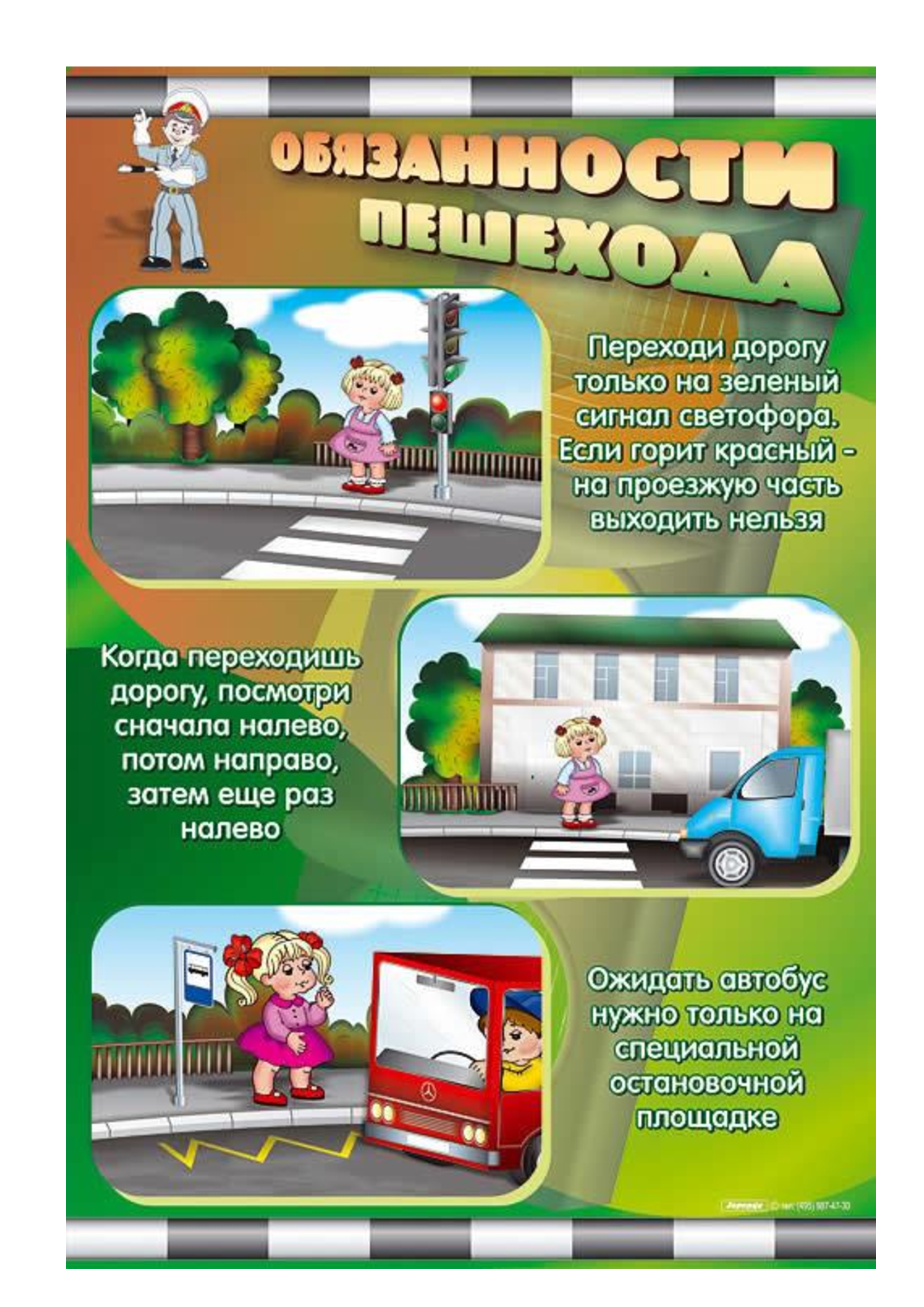 обязанности пешеходов